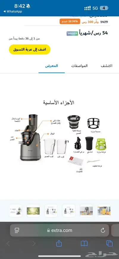 للبيع عصاره كوفينغز Kuvings 3