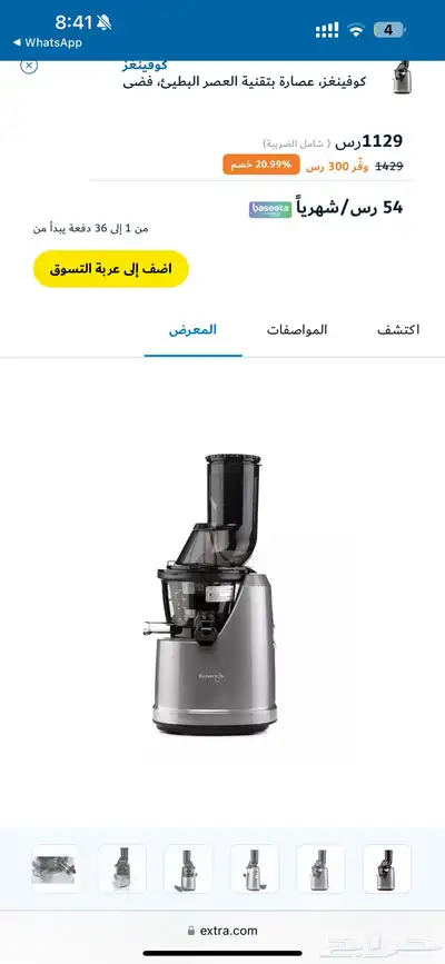 للبيع عصاره كوفينغز Kuvings 0