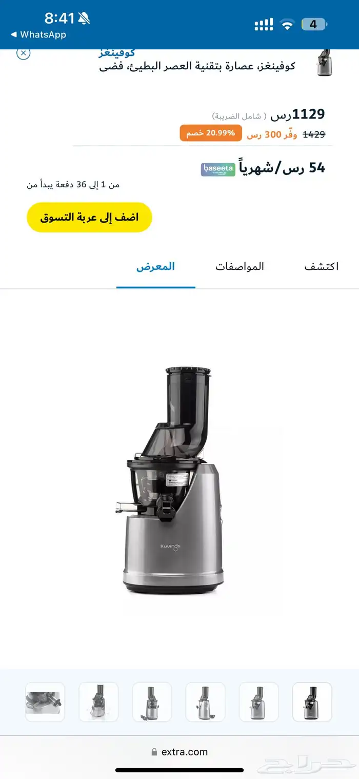 للبيع عصاره كوفينغز Kuvings 0