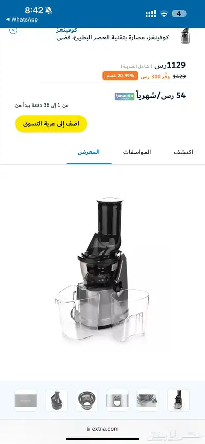 للبيع عصاره كوفينغز Kuvings 1