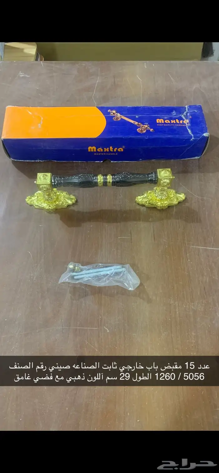 مقابض ثابته جديده لم تستخدم 61