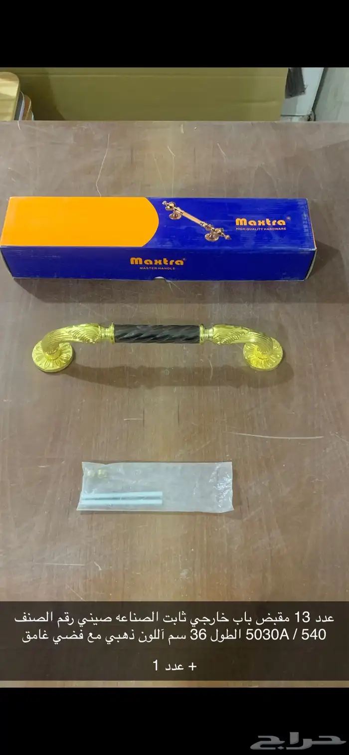 مقابض ثابته جديده لم تستخدم 54