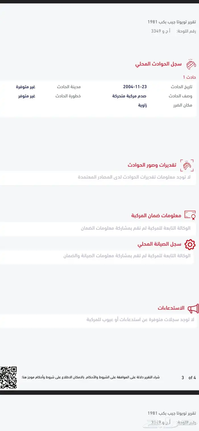 شاص 81 11