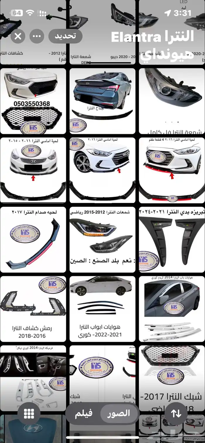اكسسوارات النترا و القطع الخارجية كل الموديلات Elantra 59
