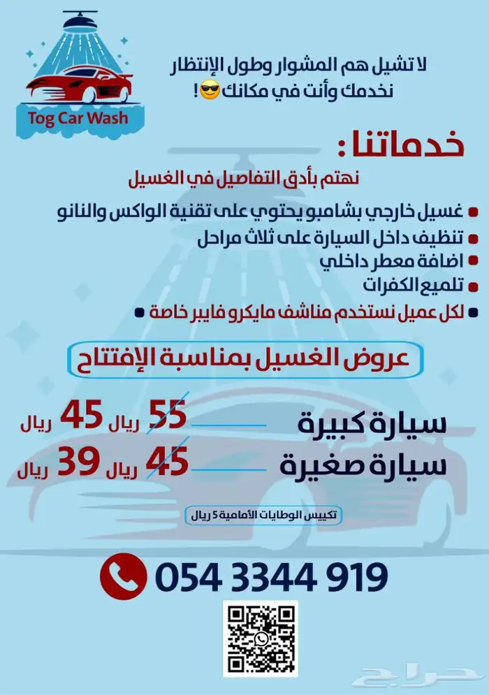 غسيل سيارات متنقل الخبر الظهران 1