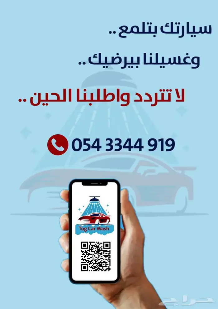 غسيل سيارات متنقل الخبر الظهران 0