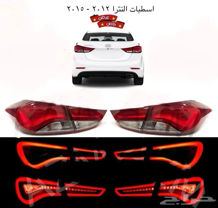 اكسسوارات النترا و القطع الخارجية كل الموديلات Elantra 88