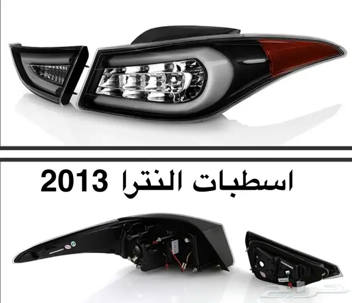 اكسسوارات النترا و القطع الخارجية كل الموديلات Elantra 78