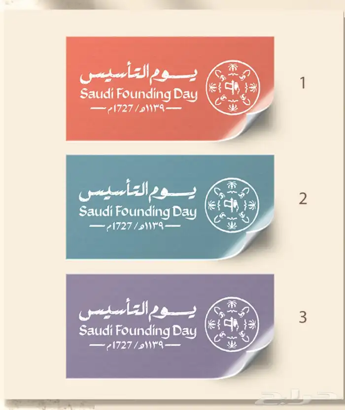 مطبوعات وعروضات يوم التأسيس 3