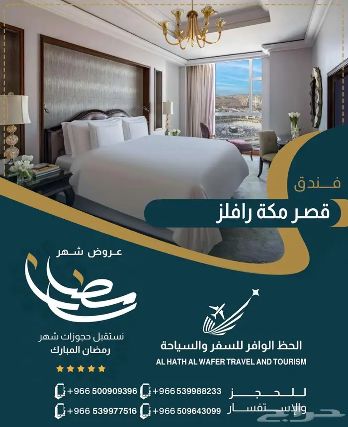 حجز فنادق مكة بأفضل الأسعار 5
