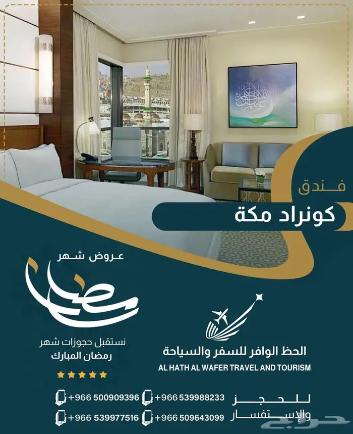 حجز فنادق مكة بأفضل الأسعار 1