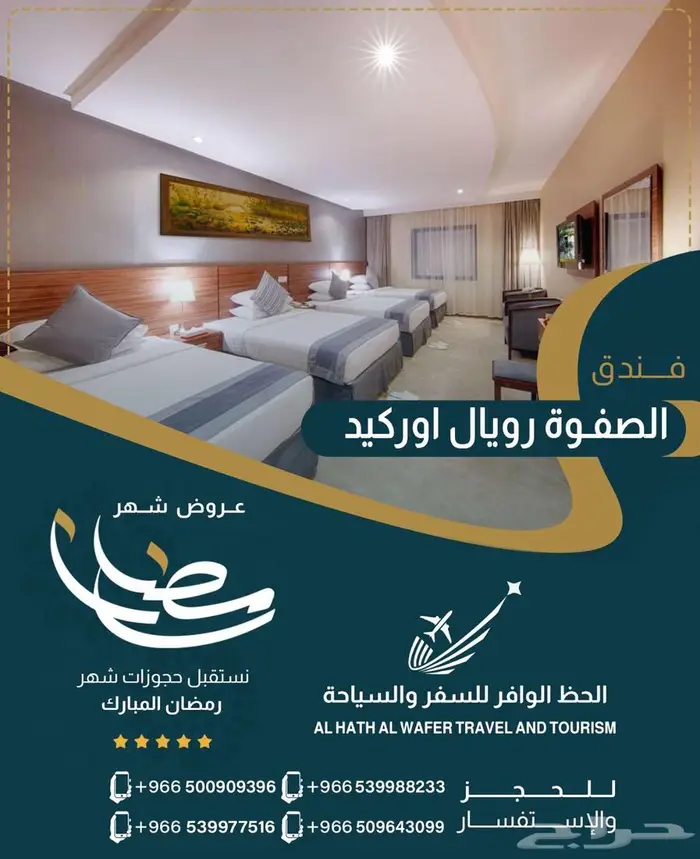 حجز فنادق مكة بأفضل الأسعار 3