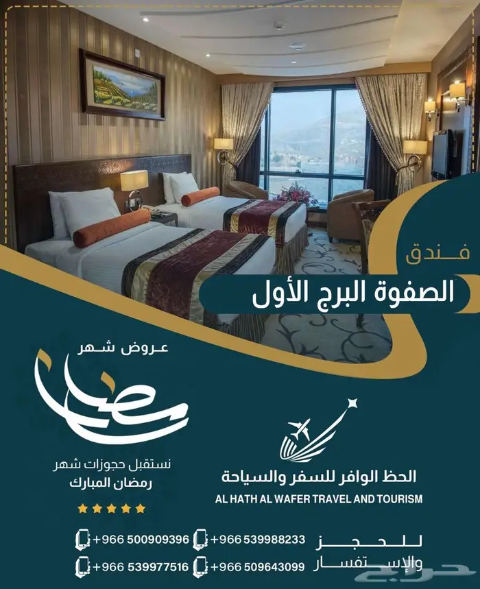 حجز فنادق مكة بأفضل الأسعار 6