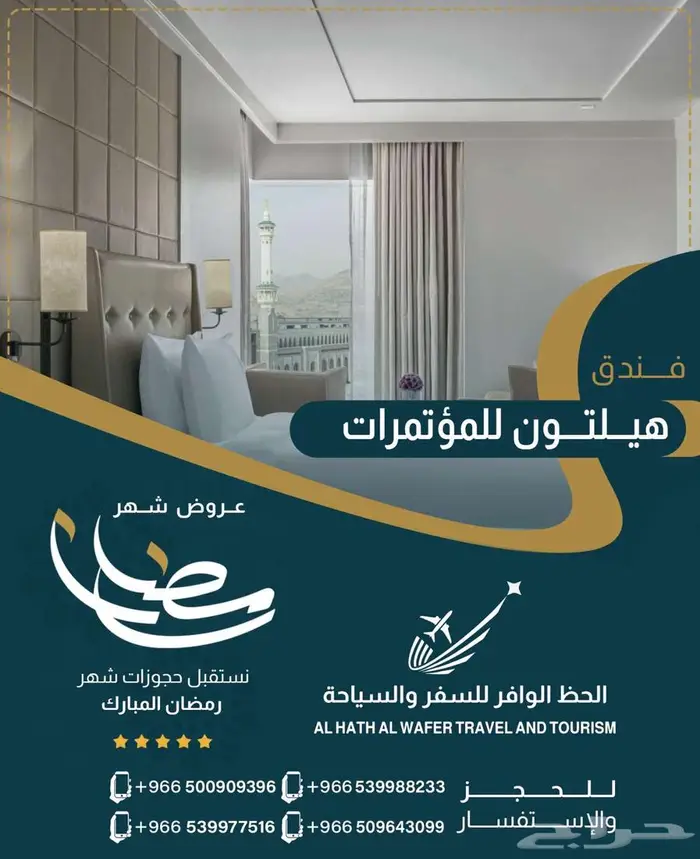 حجز فنادق مكة بأفضل الأسعار 2