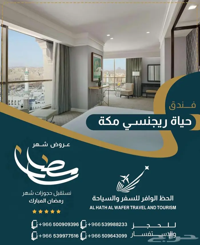 حجز فنادق مكة بأفضل الأسعار 0