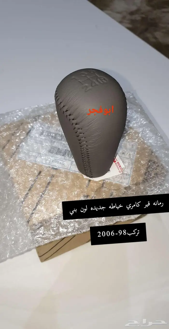 قطع كامري قراندي 0