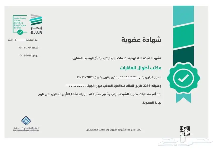 عقد ايجار الكتروني 0