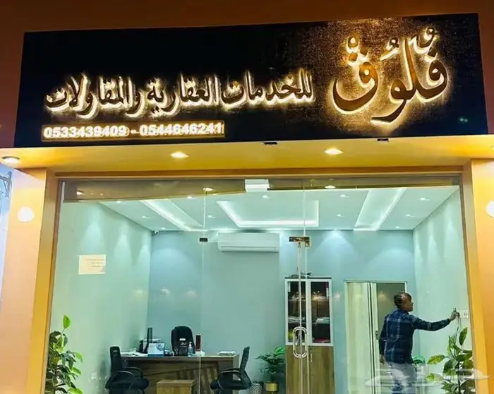 لوح محلات بارزه اكريلك وكلادينج ولوحات مضيئه 0