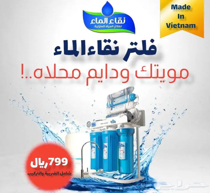 فلاتر تحليه مياه نقاء الماء فى خدمتكم لمياه صحيه امنه 5