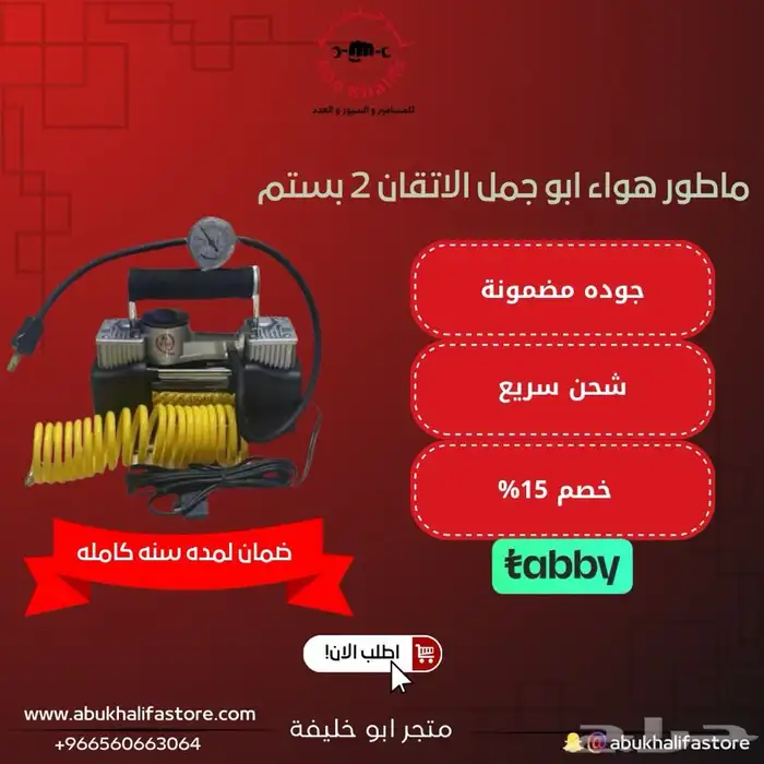 ماطور هواء ابو جمل الاتقان 2 بستم ضمان سنه 0