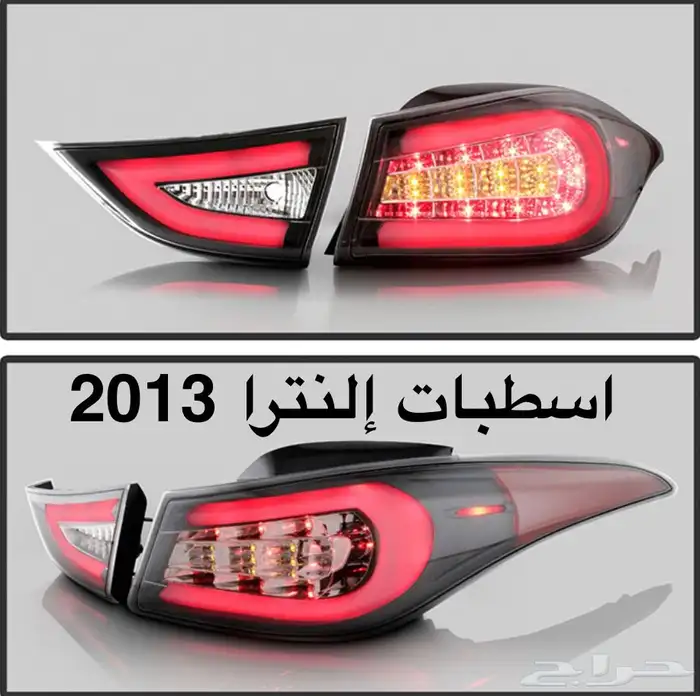 اكسسوارات النترا و القطع الخارجية كل الموديلات Elantra 87