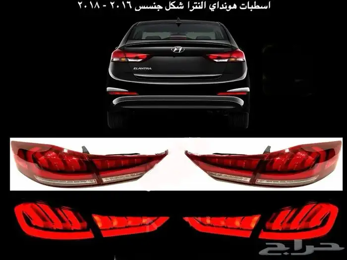 اكسسوارات النترا و القطع الخارجية كل الموديلات Elantra 40