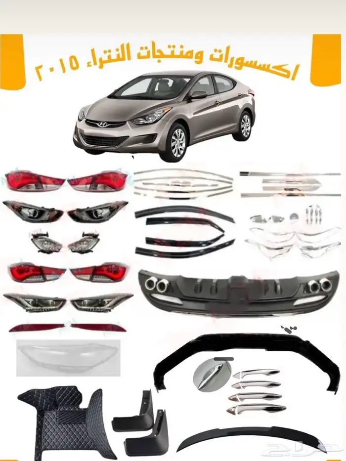 اكسسوارات النترا و القطع الخارجية كل الموديلات Elantra 63