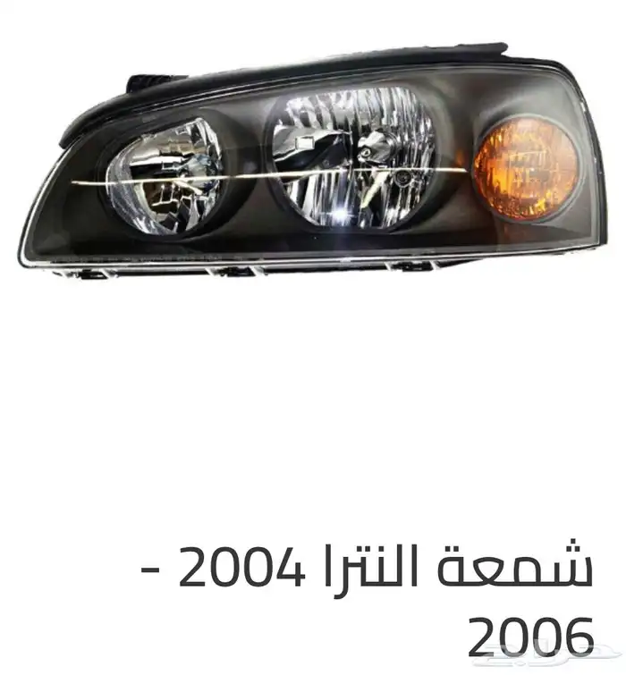 اكسسوارات النترا و القطع الخارجية كل الموديلات Elantra 73