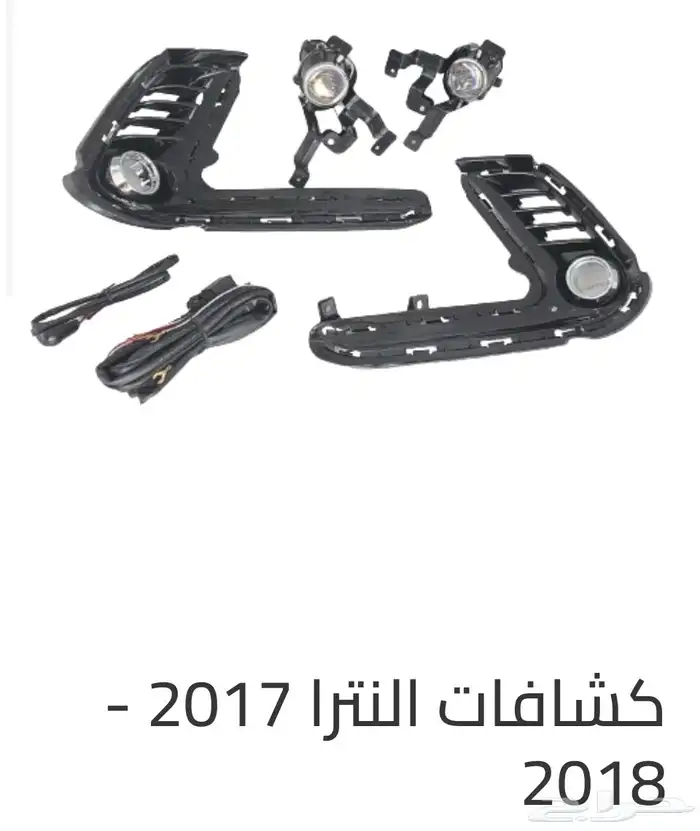 اكسسوارات النترا و القطع الخارجية كل الموديلات Elantra 29