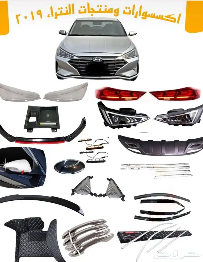 اكسسوارات النترا و القطع الخارجية كل الموديلات Elantra 21