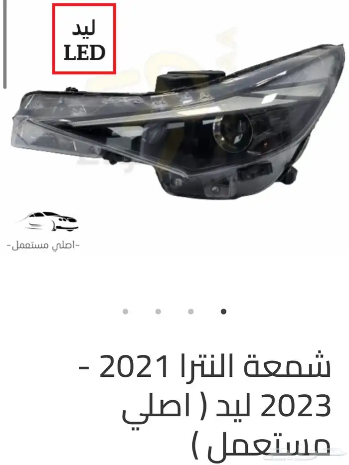 اكسسوارات النترا و القطع الخارجية كل الموديلات Elantra 3