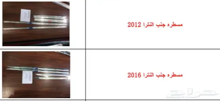 اكسسوارات النترا و القطع الخارجية كل الموديلات Elantra 92
