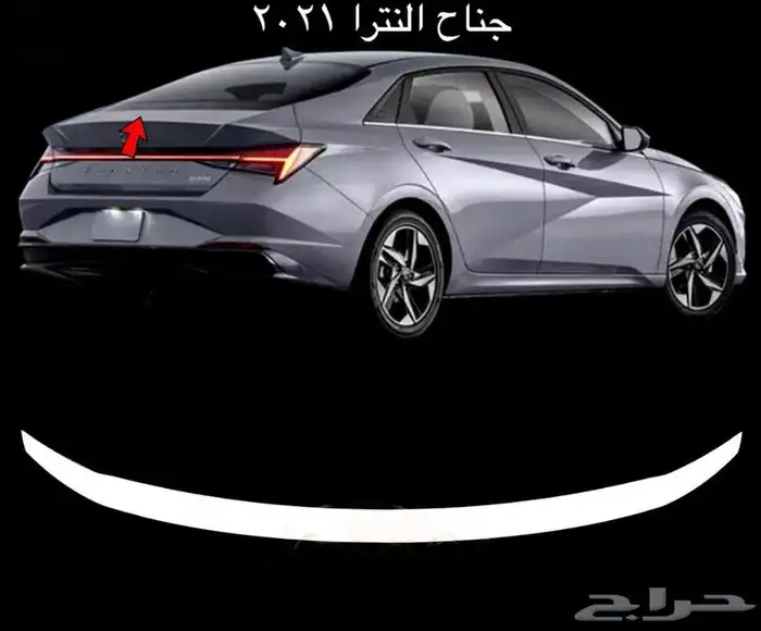 اكسسوارات النترا و القطع الخارجية كل الموديلات Elantra 7