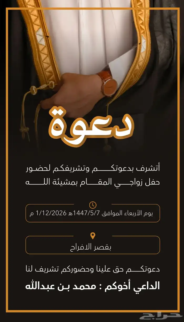 دعوات زواج رجاليه 1