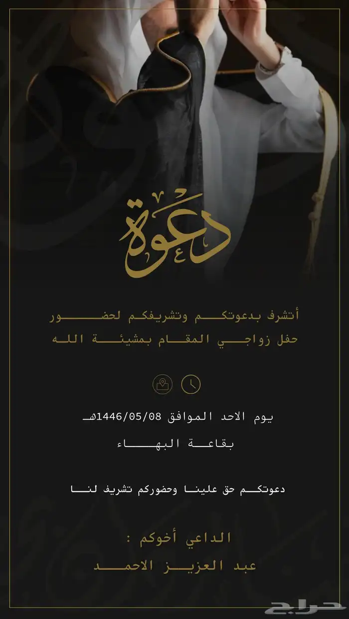 دعوات زواج رجاليه 0