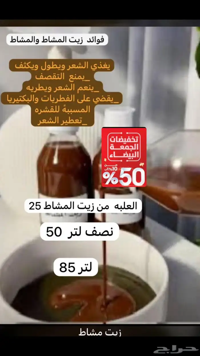 زيت مشاط 12
