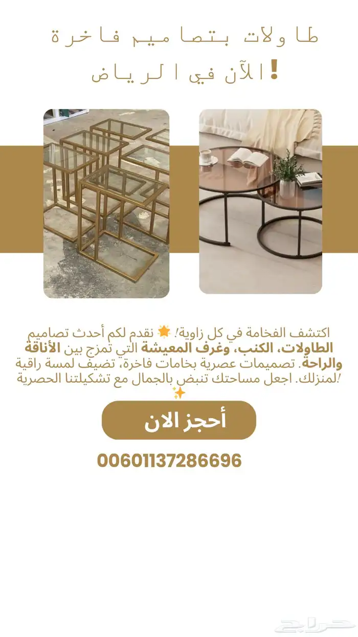 طاولات راقيه وحديثة على ذوقك فقط أختار التصميم المناسب لك 2