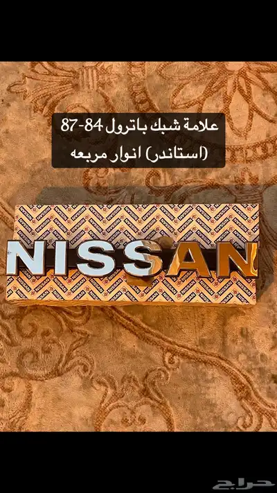 علامات شبك باترول 4