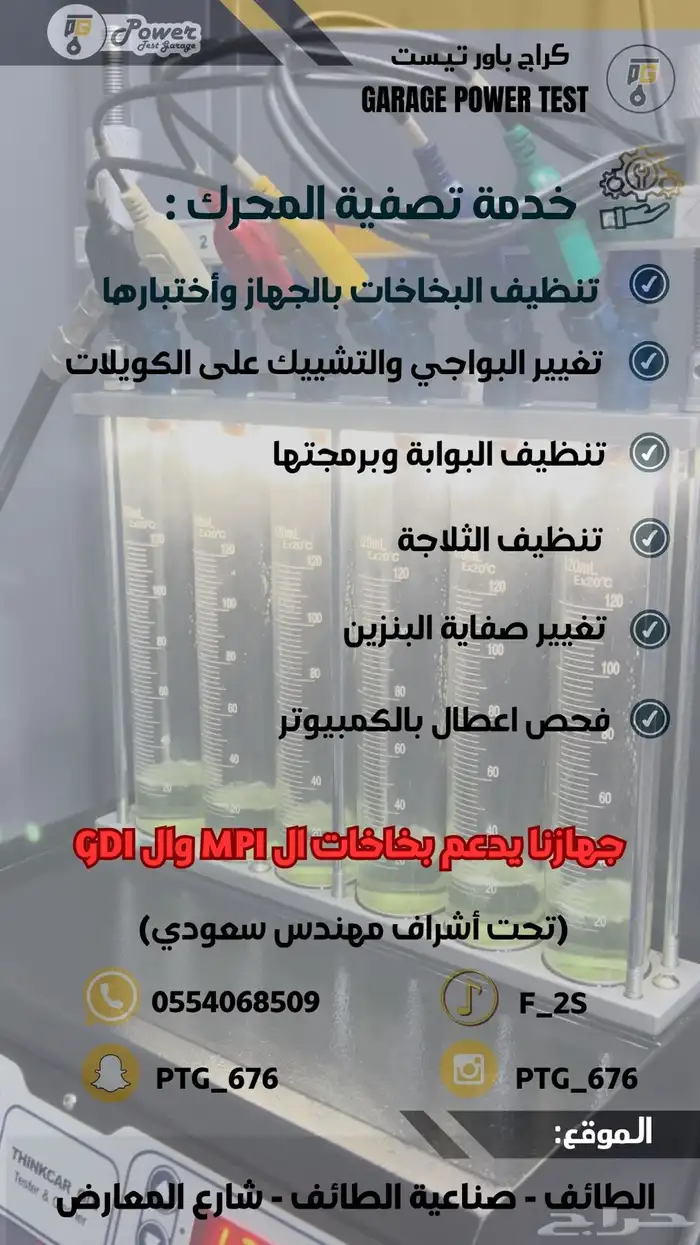 خدمة تصفية المكينة 0