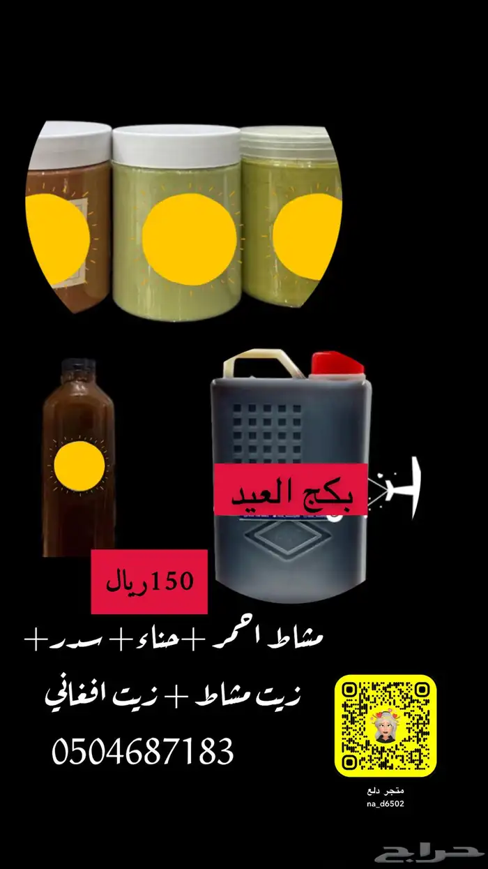 زيت مشاط 9