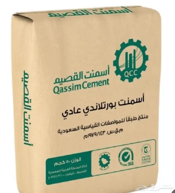 متوفر اسمنت حايل الاسم الجديد القصيم 1