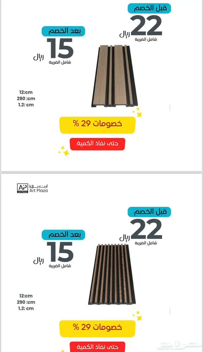 مستودعات بديل خشب داخلي جملة  خصومات 32