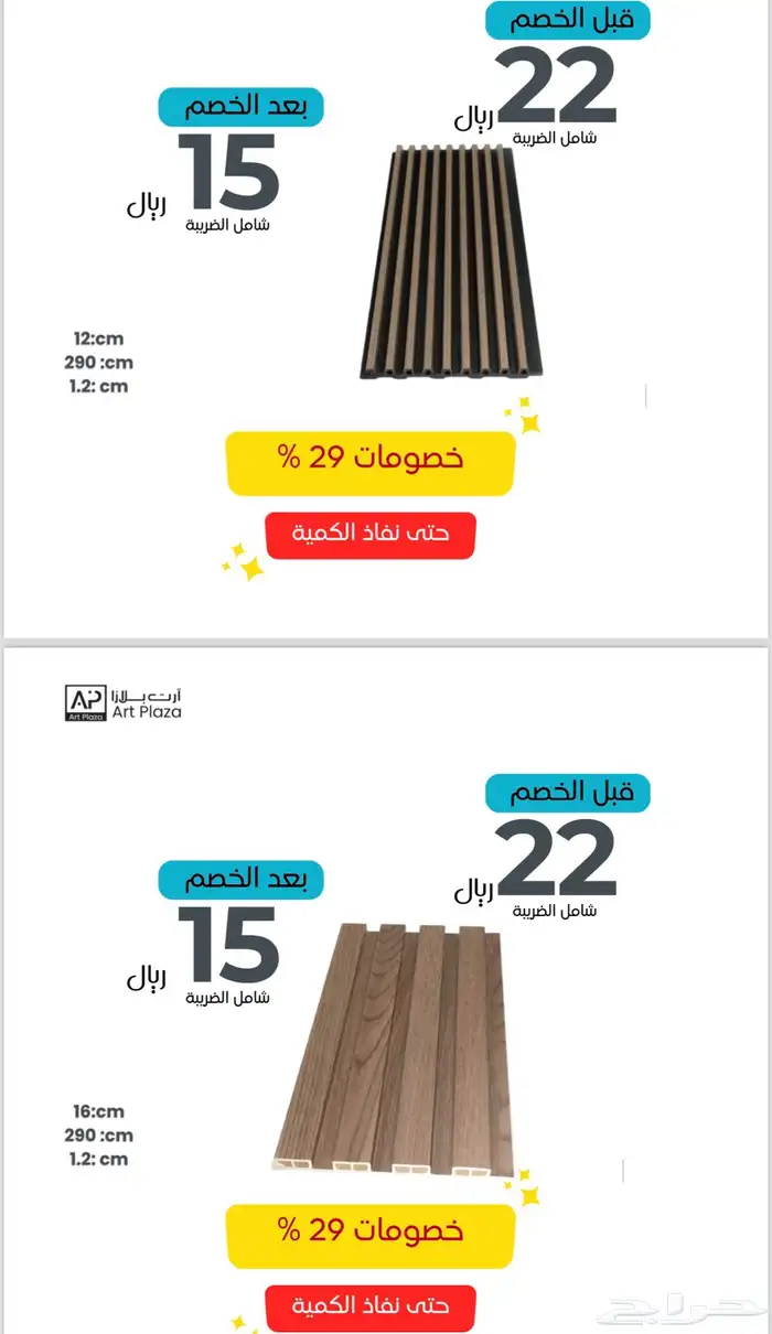 مستودعات بديل خشب داخلي جملة  خصومات 23