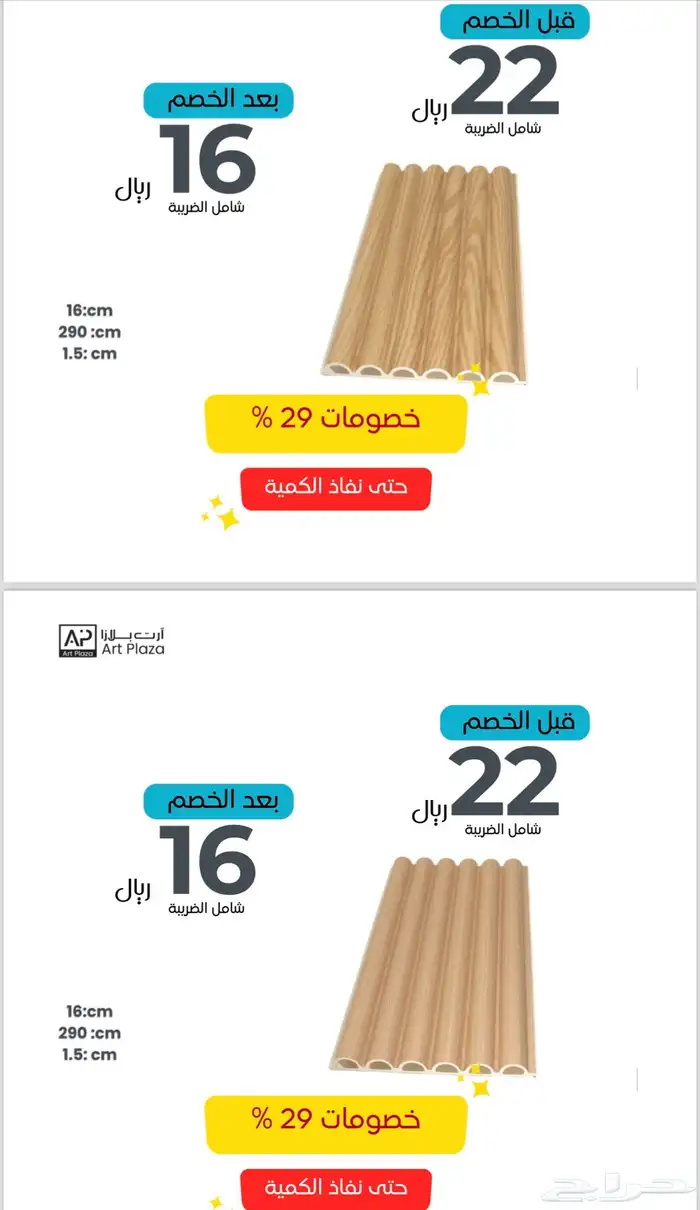 مستودعات بديل خشب داخلي جملة  خصومات 33