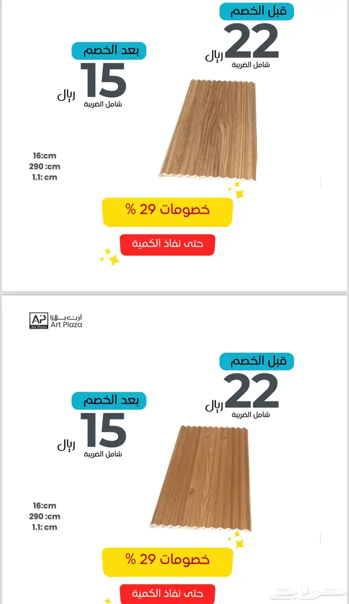 مستودعات بديل خشب داخلي جملة  خصومات 43