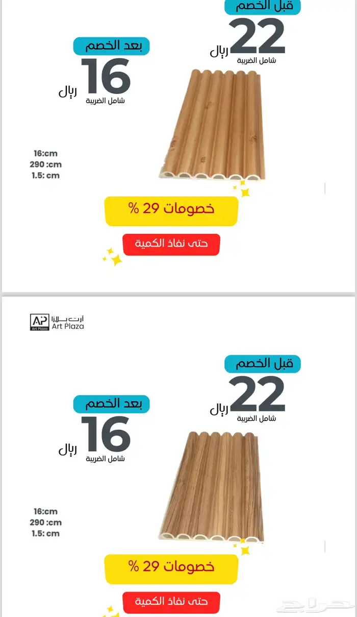 مستودعات بديل خشب داخلي جملة  خصومات 34