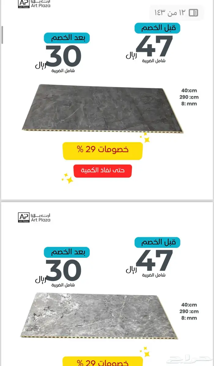مستودعات بديل خشب داخلي جملة  خصومات 64