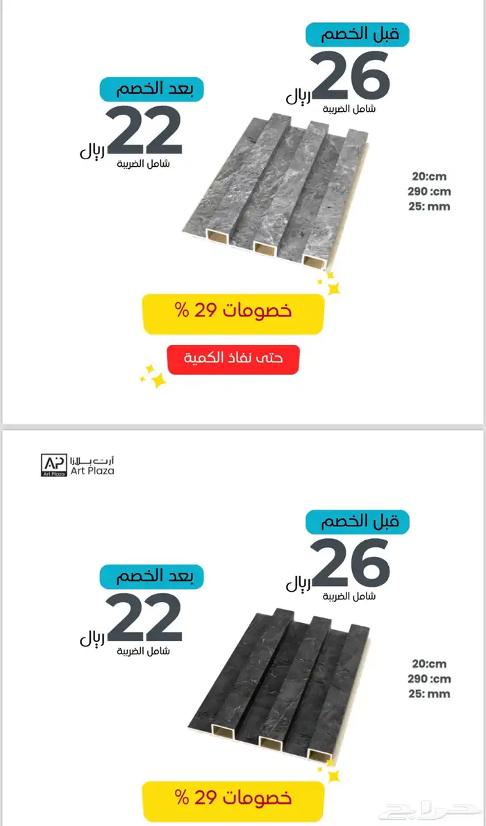 مستودعات بديل خشب داخلي جملة  خصومات 59