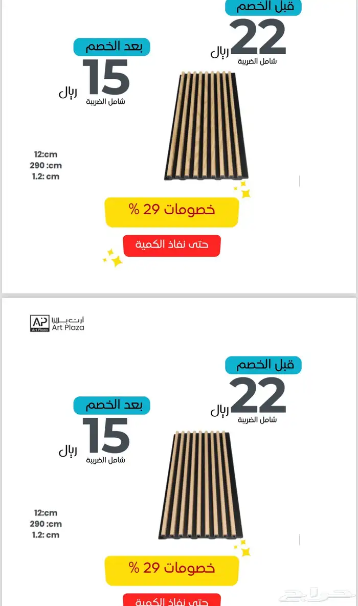 مستودعات بديل خشب داخلي جملة  خصومات 21