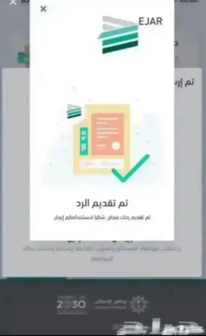 عقد ايجار لحساب مواطن وضمان اجتماع معا صدار فاوتير 3